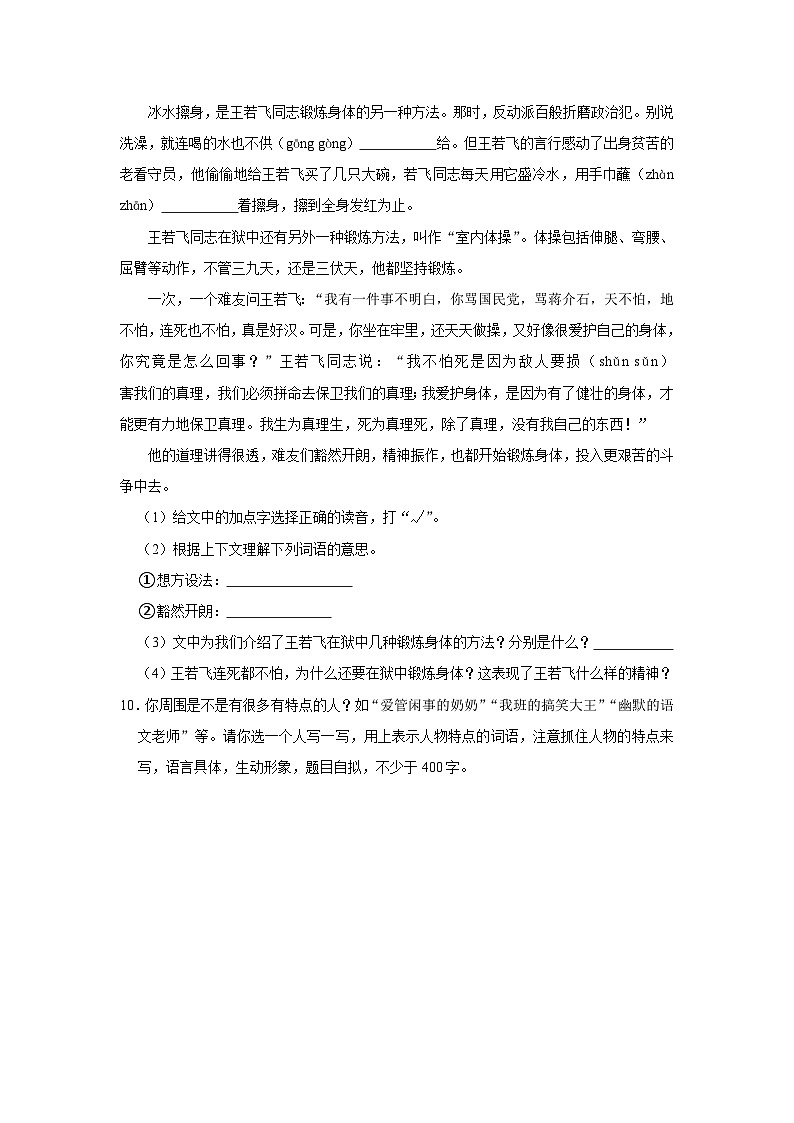 第三单元练习卷 （进阶篇）2023-2024学年下学期小学语文部编版五年级03