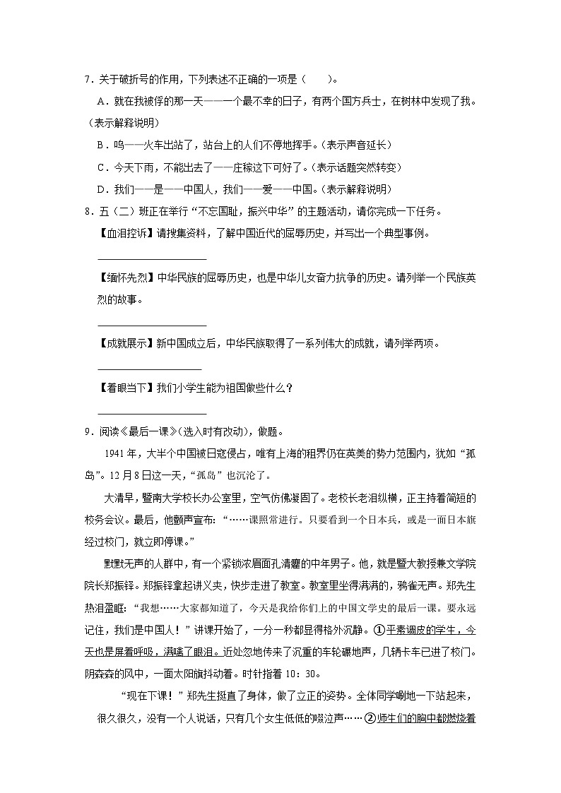 第四单元练习卷 （培优篇）2023-2024学年下学期小学语文部编版五年级第2页