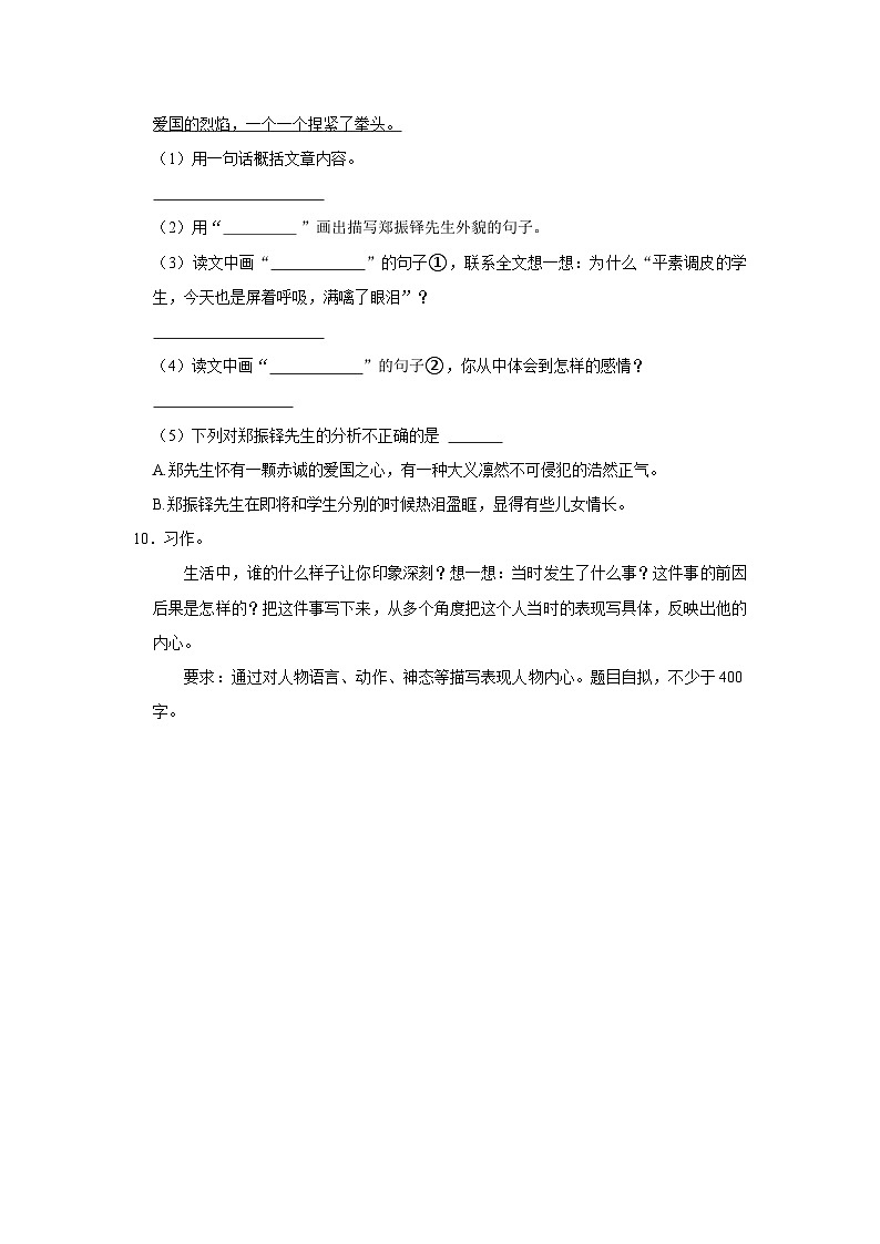 第四单元练习卷 （培优篇）2023-2024学年下学期小学语文部编版五年级第3页