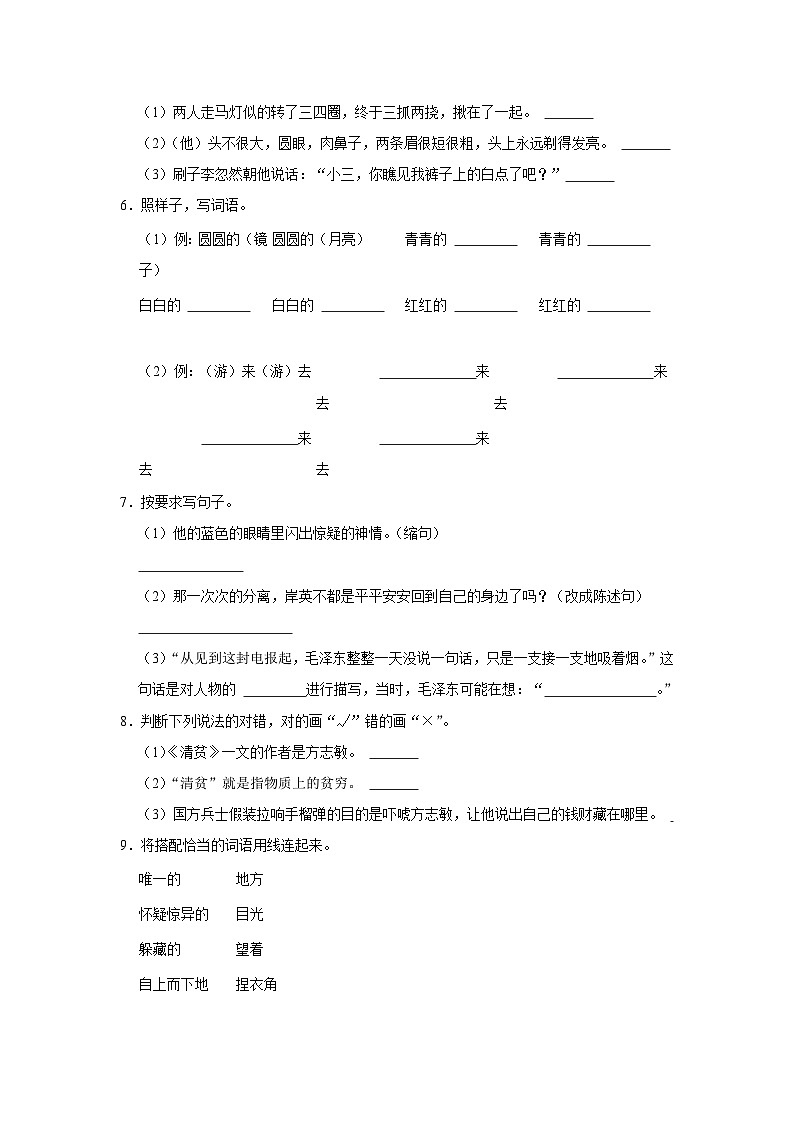 第四单元练习卷 （基础篇）2023-2024学年下学期小学语文部编版五年级第2页