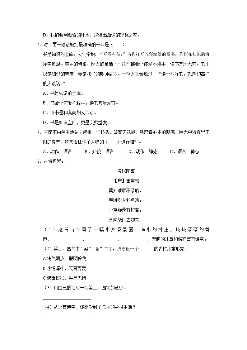 第四单元练习卷 （进阶篇）2023-2024学年下学期小学语文部编版五年级第2页