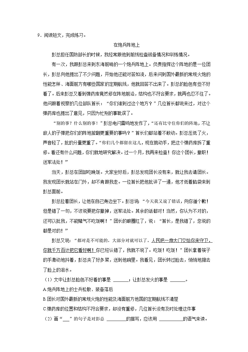 第四单元练习卷 （进阶篇）2023-2024学年下学期小学语文部编版五年级第3页