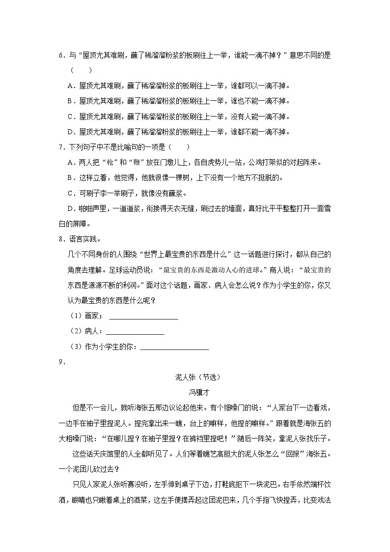 第五单元练习卷 （进阶篇）2023-2024学年下学期小学语文部编版五年级02