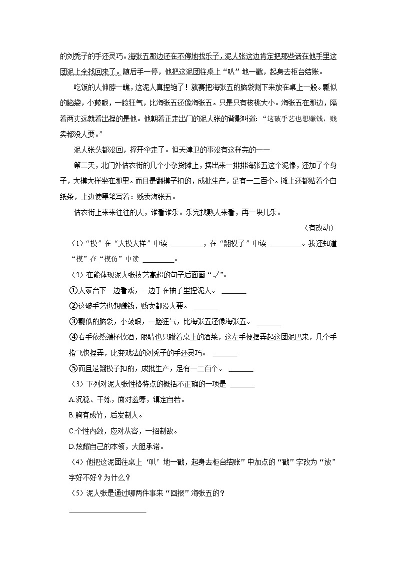 第五单元练习卷 （进阶篇）2023-2024学年下学期小学语文部编版五年级03