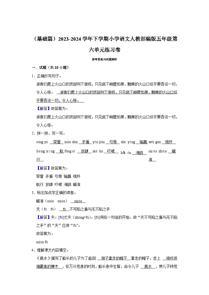 第六单元练习卷 （基础篇）2023-2024学年下学期小学语文部编版五年级第3页