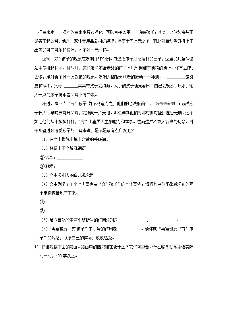 第七单元练习卷 （进阶篇）2023-2024学年下学期小学语文部编版五年级第3页