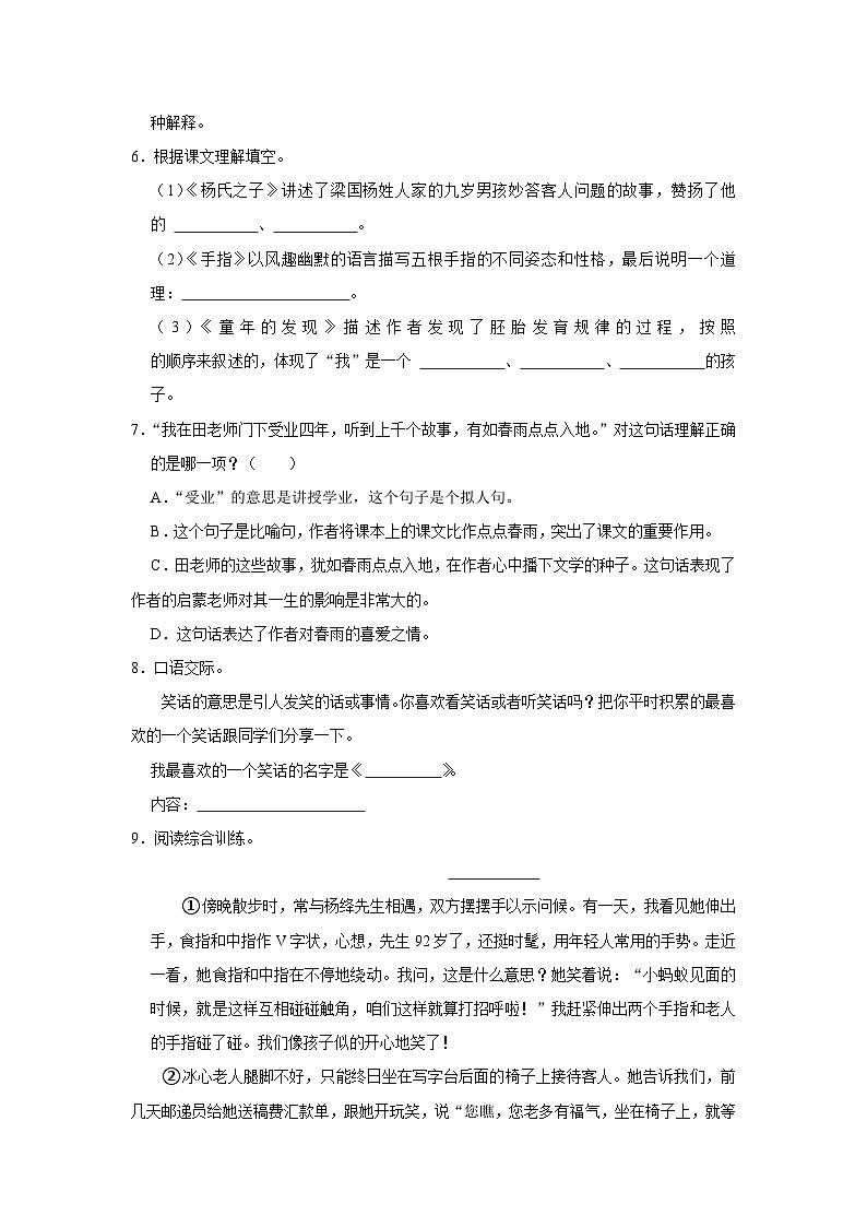 第八单元练习卷 （培优篇）2023-2024学年下学期小学语文部编版五年级02