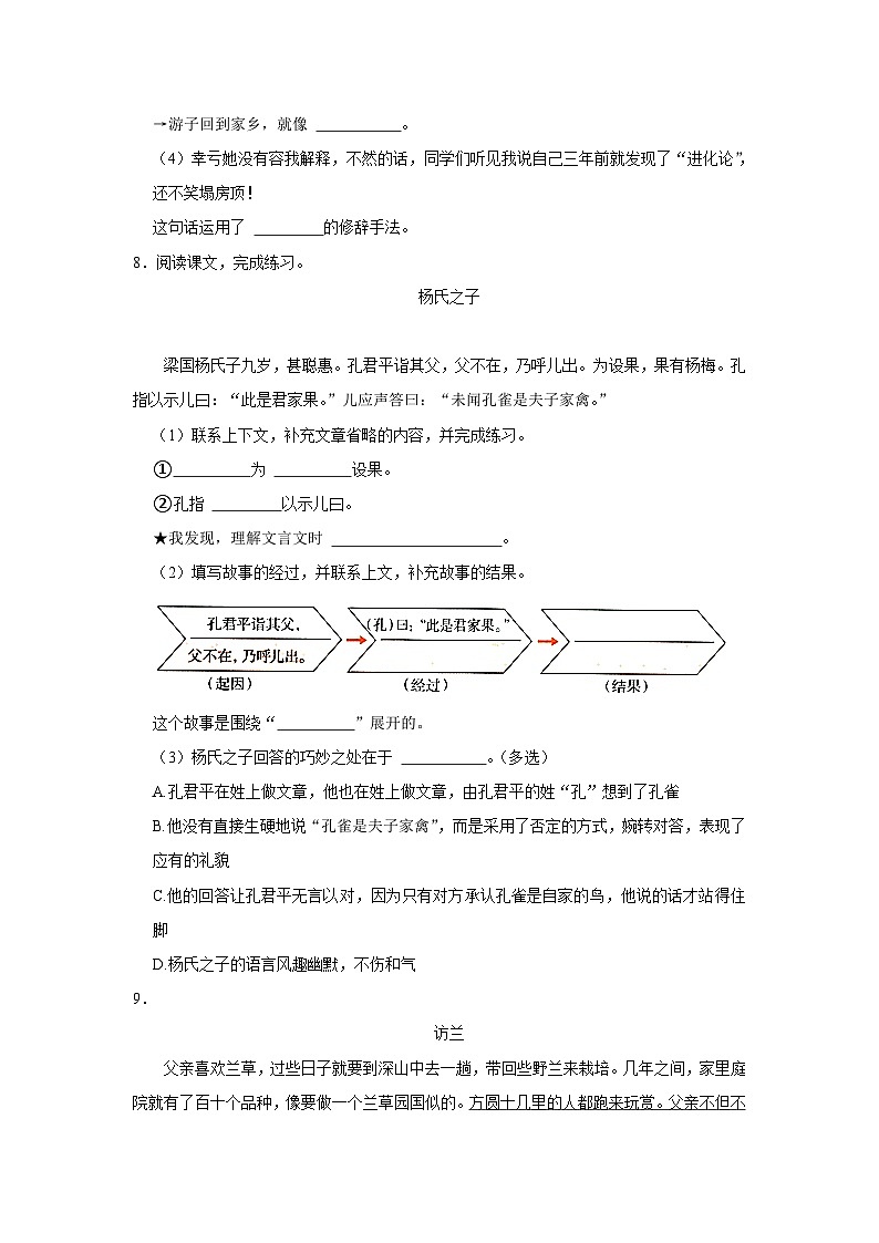 第八单元练习卷 （进阶篇）2023-2024学年下学期小学语文部编版五年级03