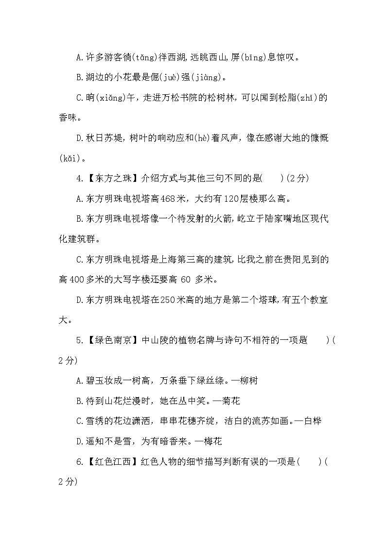 山东省青岛市崂山区2022-2023学年四年级下学期期末测试语文试题02