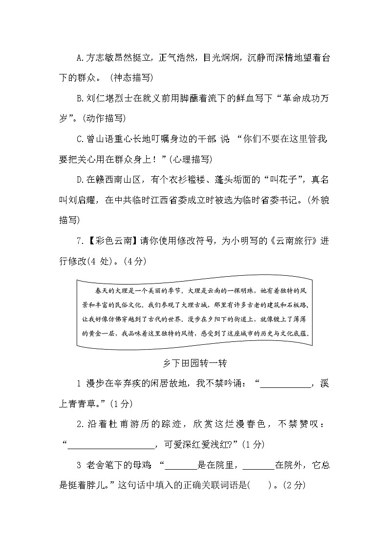 山东省青岛市崂山区2022-2023学年四年级下学期期末测试语文试题03