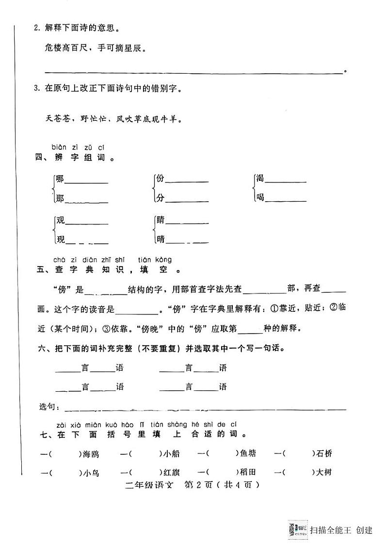 语文二年级上学期期末考试第2页
