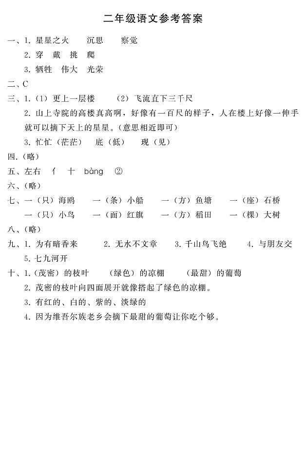 二年级语文答案第1页