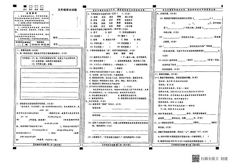 河北省邢台市威县2023-2024学年上学期五年级语文期末试题（图片版，含答案）01