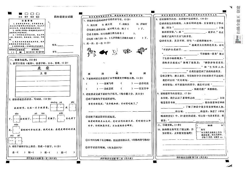 河北省邢台市威县2023-2024学年上学期四年级语文期末试题（图片版，含答案）01