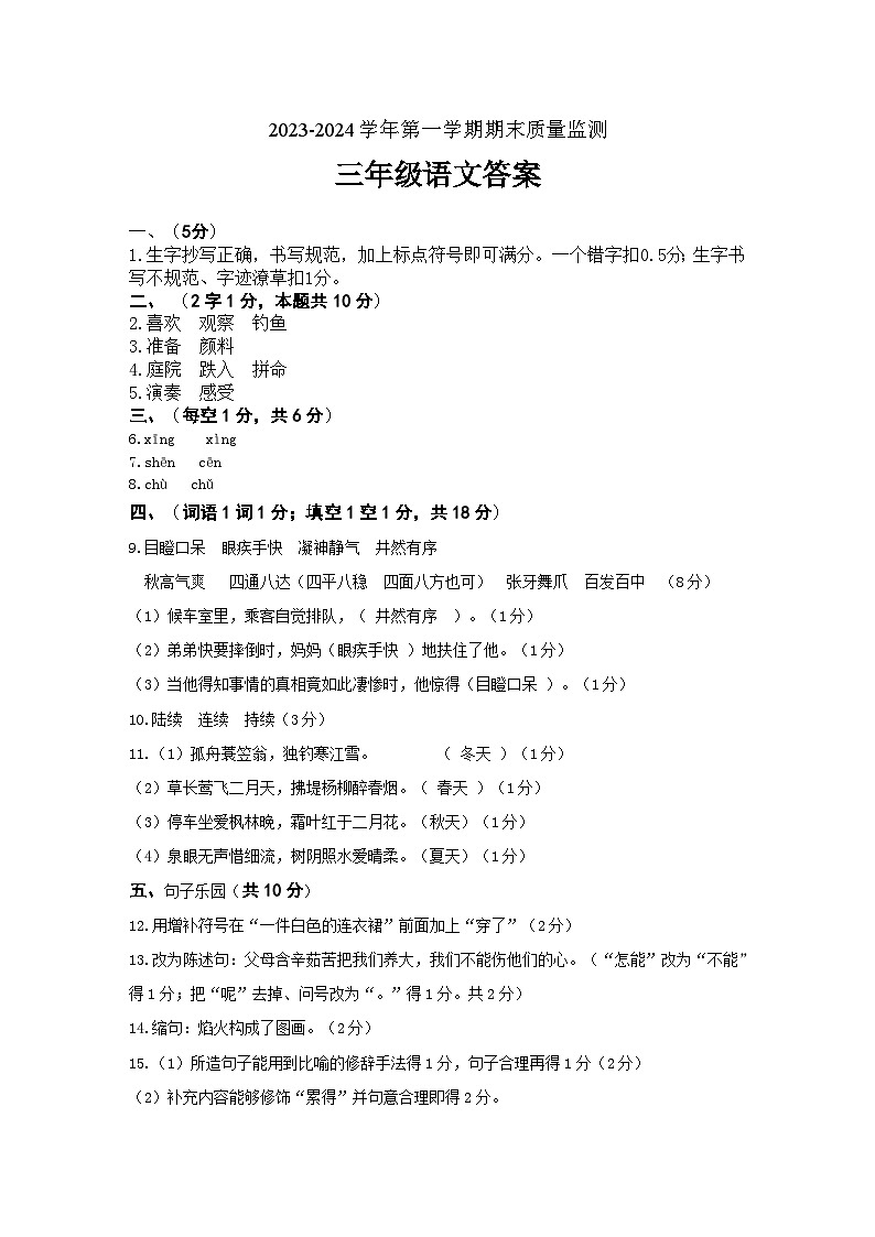 三年级语文答案第1页