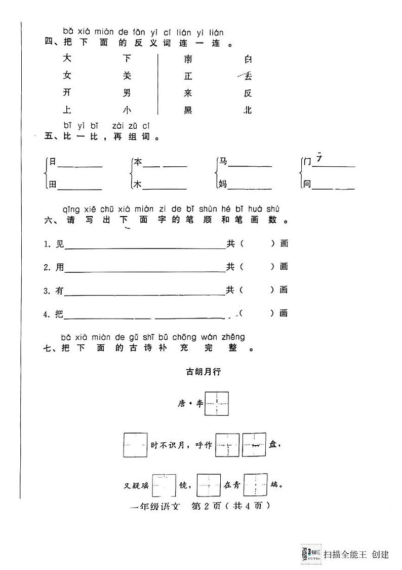 河北省邢台市威县2023-2024学年上学期一年级语文期末试题（图片版，含答案）02