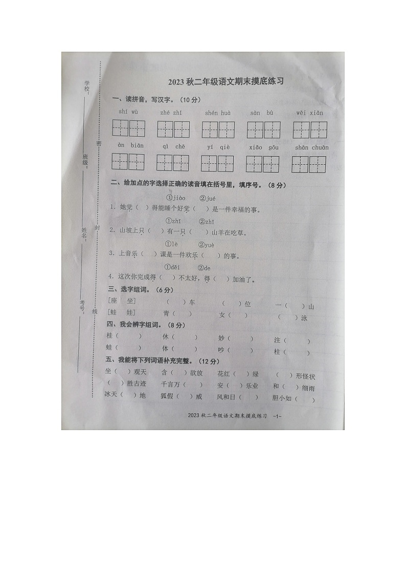 江西省九江市2023-2024学年二年级上学期期末语文试卷第1页