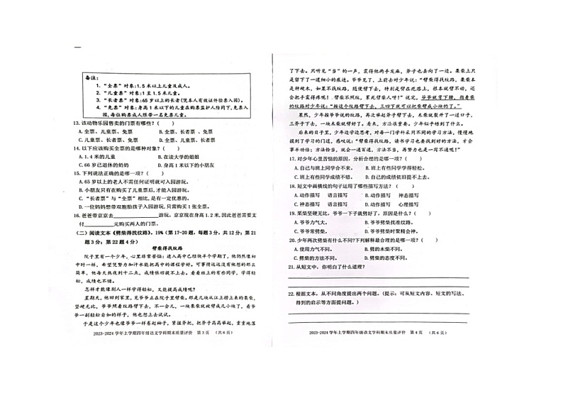 福建省漳州市龙海区2023-2024学年四年级上学期期末质量检测语文试卷第2页