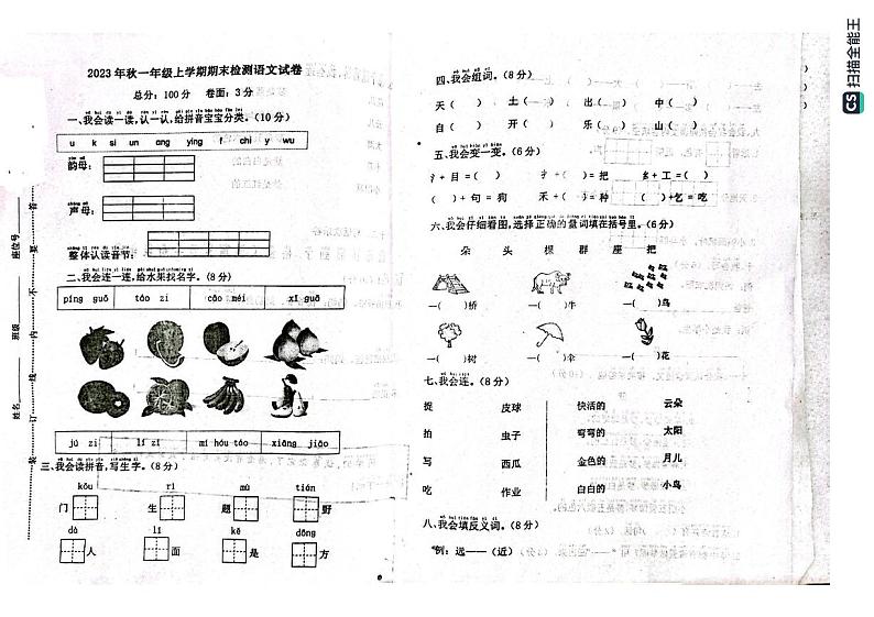 湖北省黄冈市罗田县2023-2024学年一年级上学期期末考试语文试题01