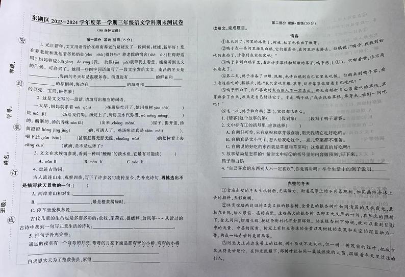 江西省南昌市东湖区2023-2024学年三年级上学期期末语文试卷01