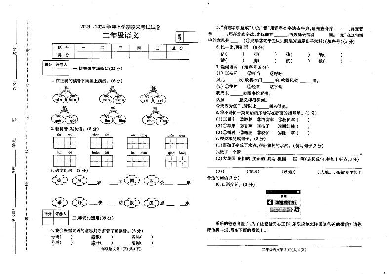 河南省平顶山市汝州市2023-2024学年二年级上学期1月期末语文试题第1页