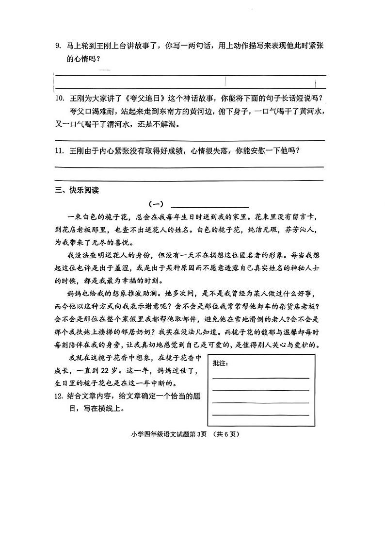 山东省济南市历城区2023-2024学年四年级上学期1月期末语文试题03