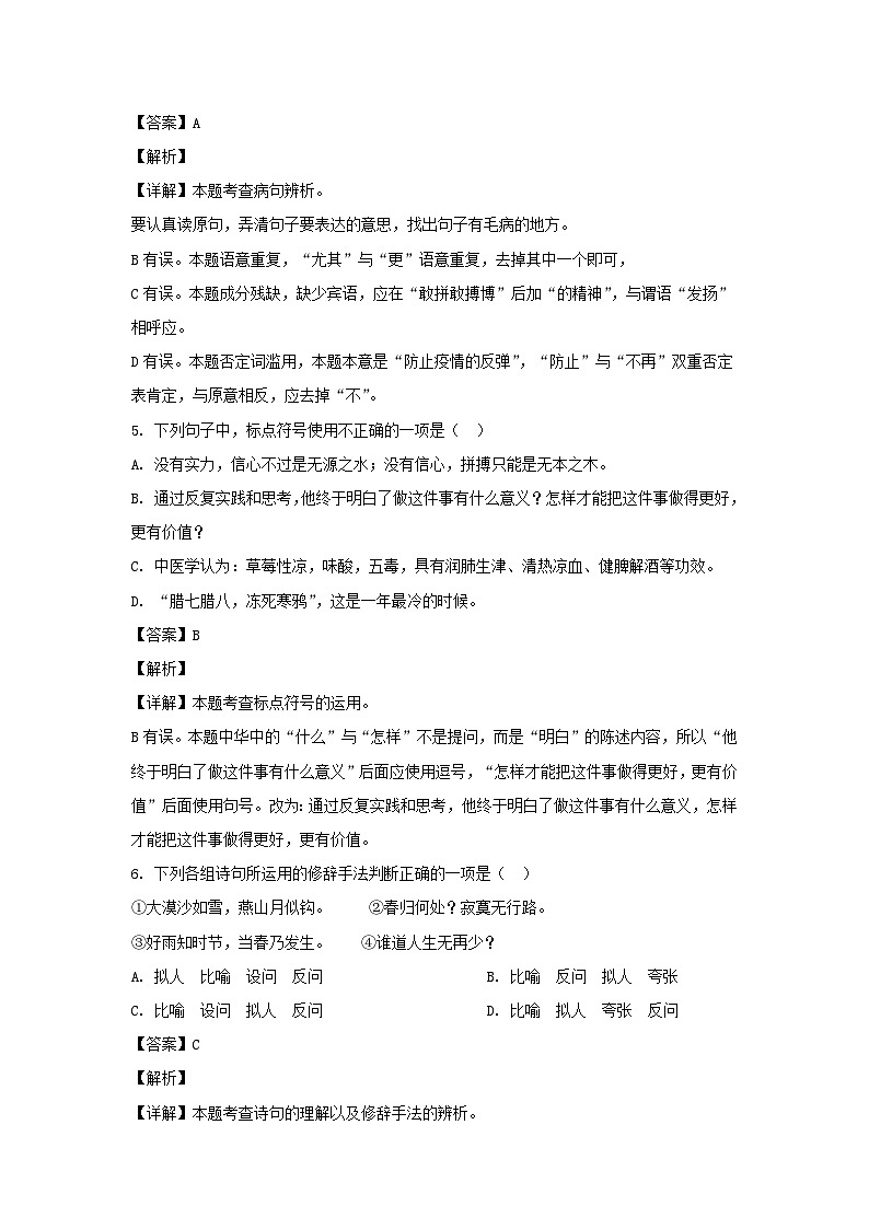 2020-2021年江苏宿迁市沭阳县六年级下册语文试卷及答案(部编版)第3页