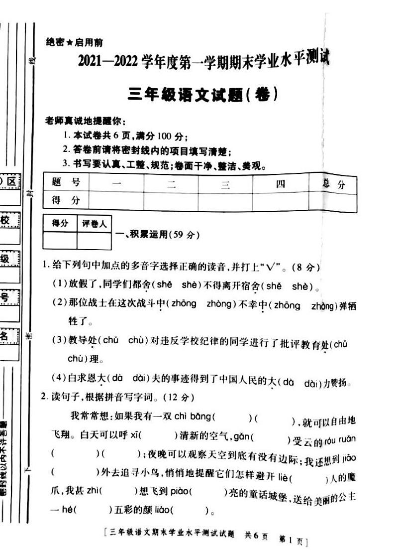 陕西省咸阳市永寿县上邑乡北顺什完全小学2021-2022三年级上学期期末学业水平测试语文试题01