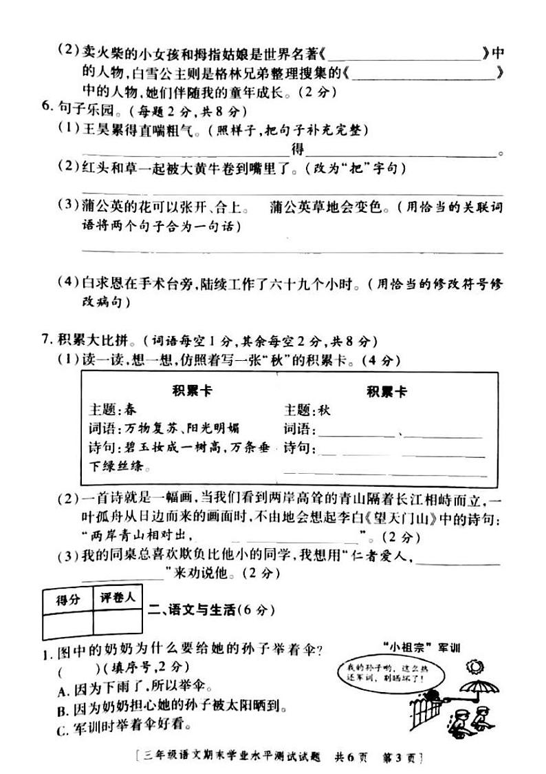 陕西省咸阳市永寿县上邑乡北顺什完全小学2021-2022三年级上学期期末学业水平测试语文试题03