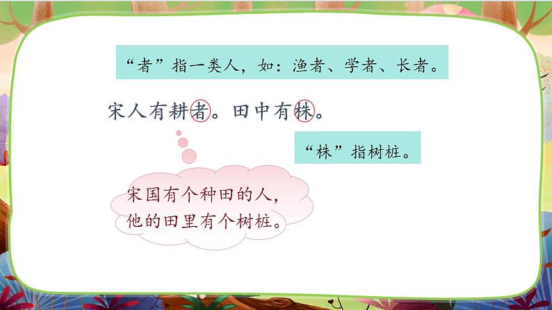 【核心素养】部编版语文三下 5《守株待兔》课件+教案+音视频素材07