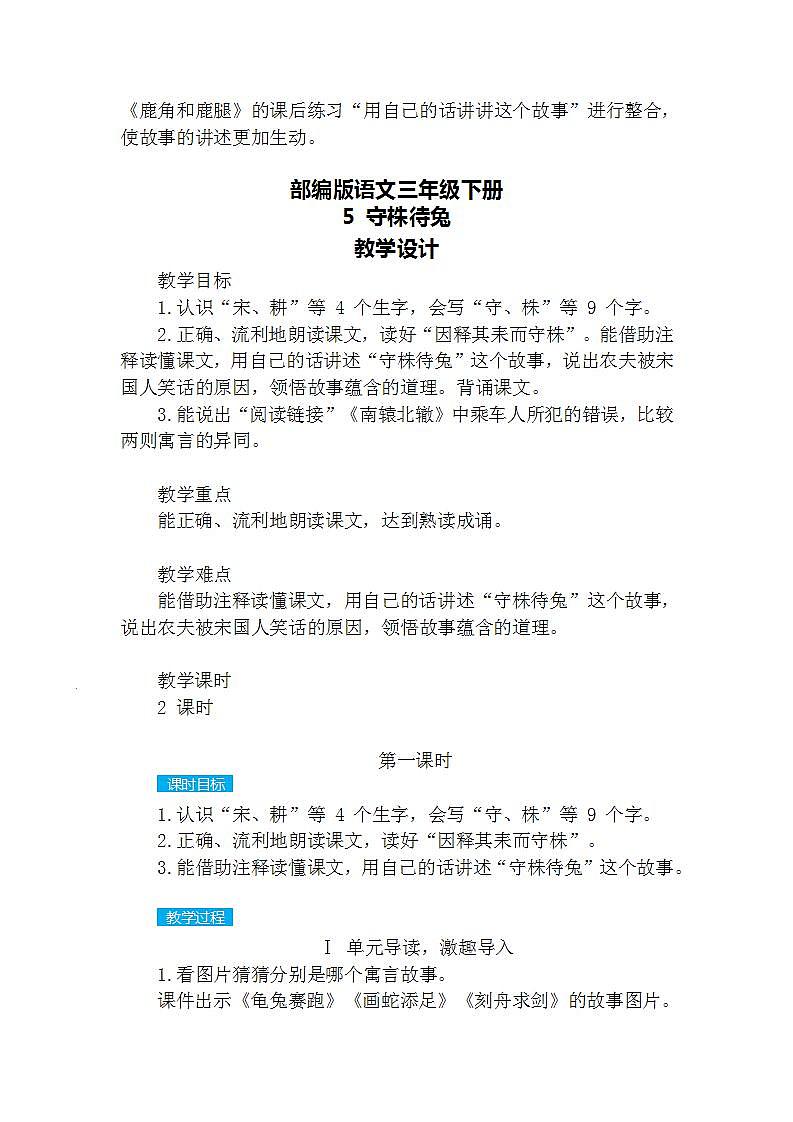 【核心素养】部编版语文三下 5《守株待兔》课件+教案+音视频素材03