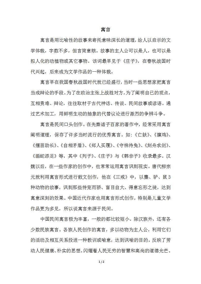 【核心素养】部编版语文三下 5《守株待兔》课件+教案+音视频素材01