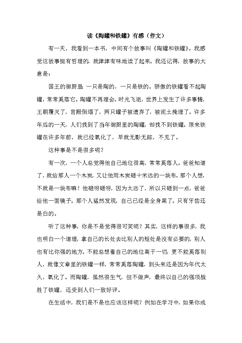 6.陶罐和铁罐（相关资料）第1页