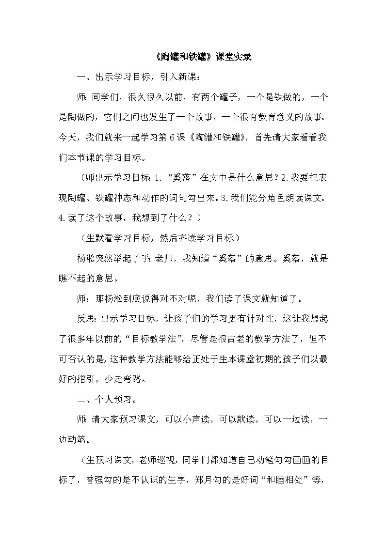 6.陶罐和铁罐（课堂实录）第1页