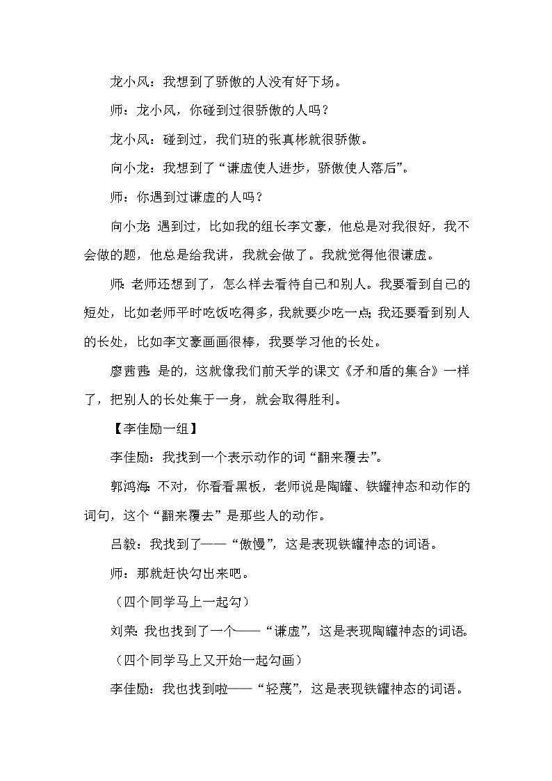 6.陶罐和铁罐（课堂实录）第3页