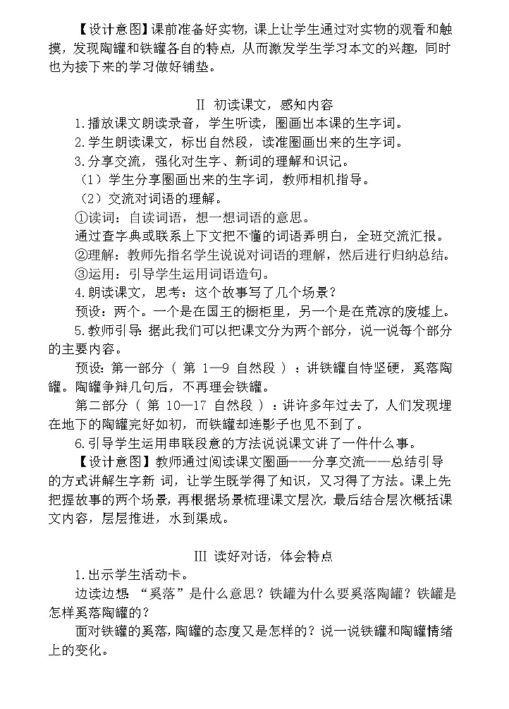 6.陶罐和铁罐（教案）第2页