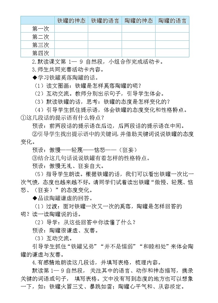 6.陶罐和铁罐（教案）第3页