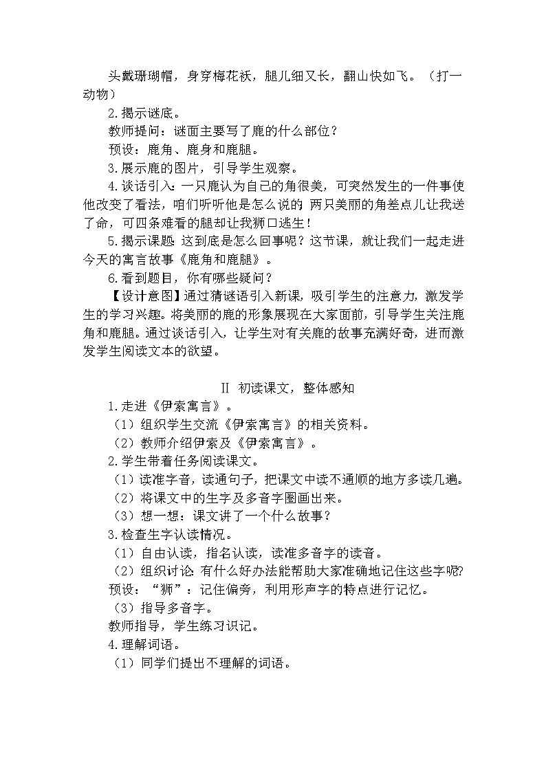 【核心素养】部编版语文三下 7《鹿角和鹿腿》课件+教案+音视频素材02