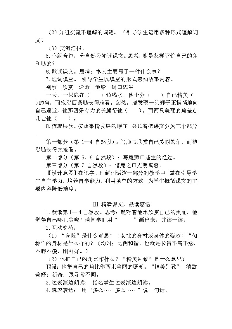 【核心素养】部编版语文三下 7《鹿角和鹿腿》课件+教案+音视频素材03