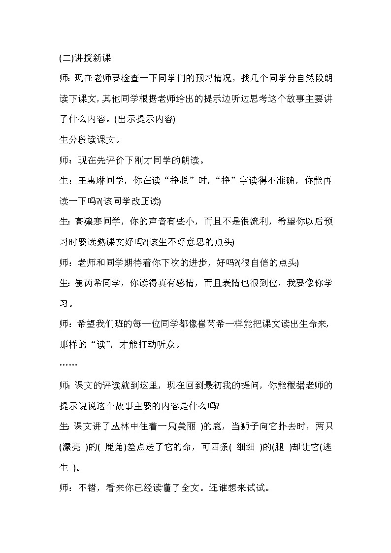 【核心素养】部编版语文三下 7《鹿角和鹿腿》课件+教案+音视频素材02