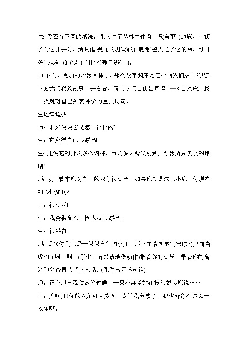 【核心素养】部编版语文三下 7《鹿角和鹿腿》课件+教案+音视频素材03