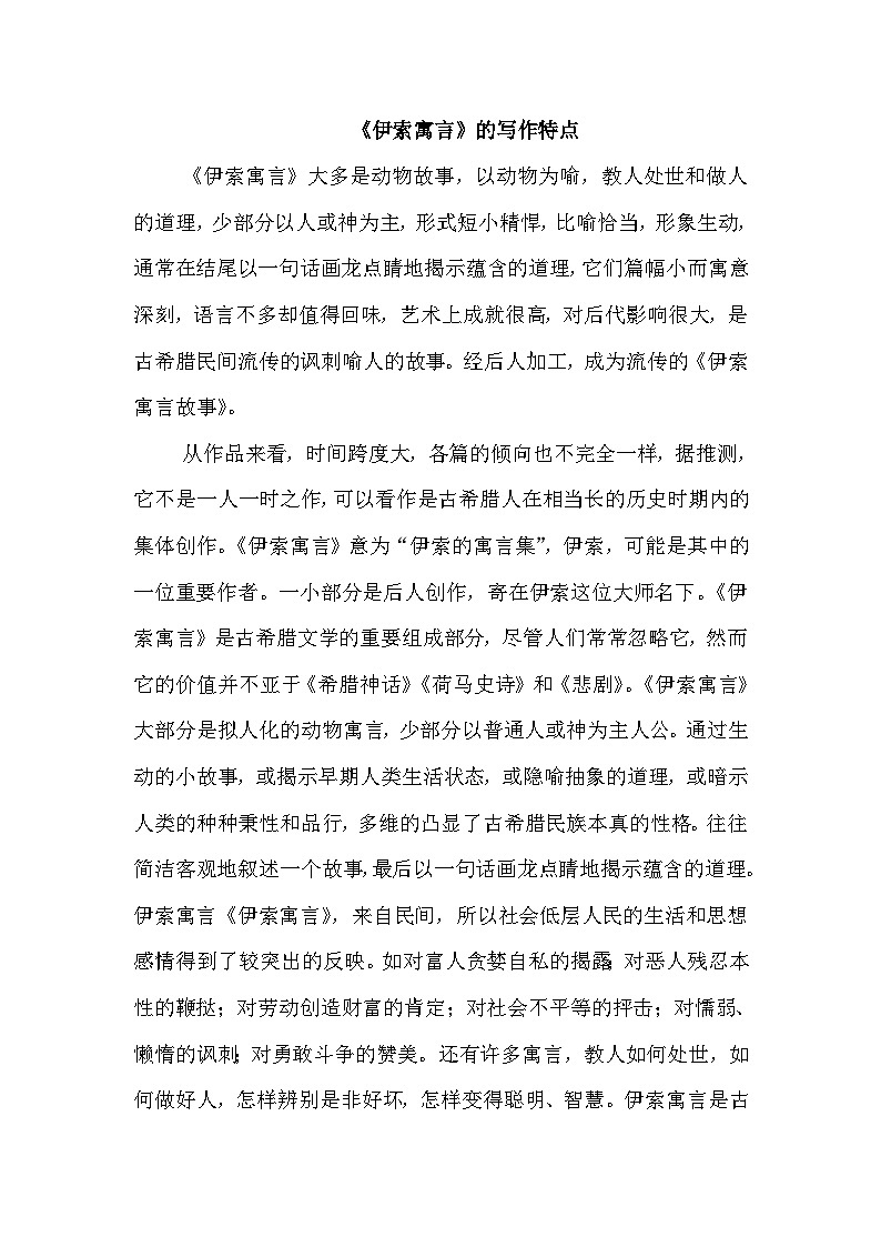 【核心素养】部编版语文三下 7《鹿角和鹿腿》课件+教案+音视频素材01