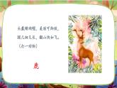 【核心素养】部编版语文三下 7《鹿角和鹿腿》课件+教案+音视频素材