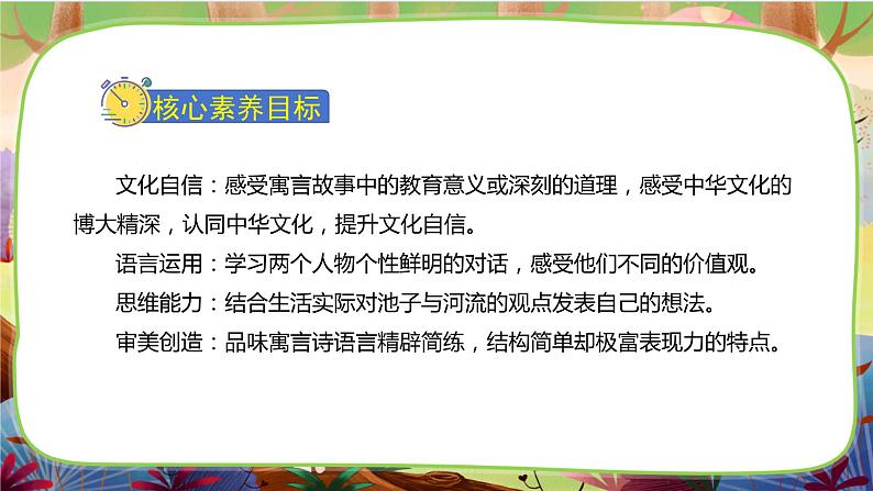 【核心素养】部编版语文三下 8《池子与河流》课件+教案+音视频素材02