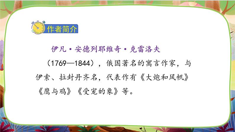 【核心素养】部编版语文三下 8《池子与河流》课件+教案+音视频素材05