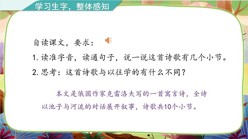 【核心素养】部编版语文三下 8《池子与河流》课件+教案+音视频素材06