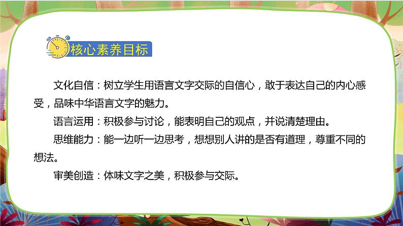 【核心素养】部编版语文三下 口语交际：该不该实行班干部轮流制（课件+教案+音视频素材）02