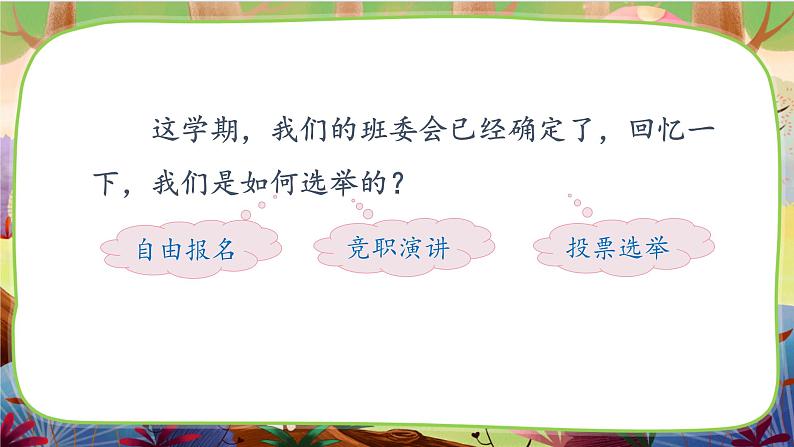 【核心素养】部编版语文三下 口语交际：该不该实行班干部轮流制（课件+教案+音视频素材）03