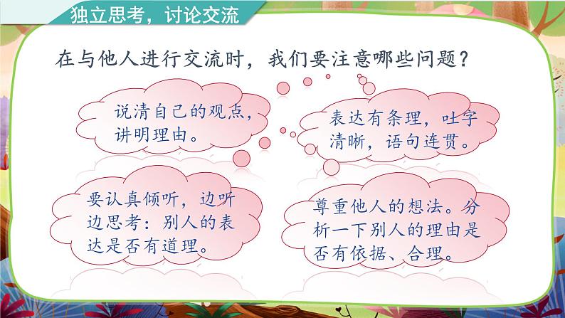 【核心素养】部编版语文三下 口语交际：该不该实行班干部轮流制（课件+教案+音视频素材）05