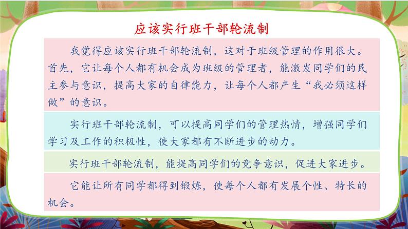 【核心素养】部编版语文三下 口语交际：该不该实行班干部轮流制（课件+教案+音视频素材）07